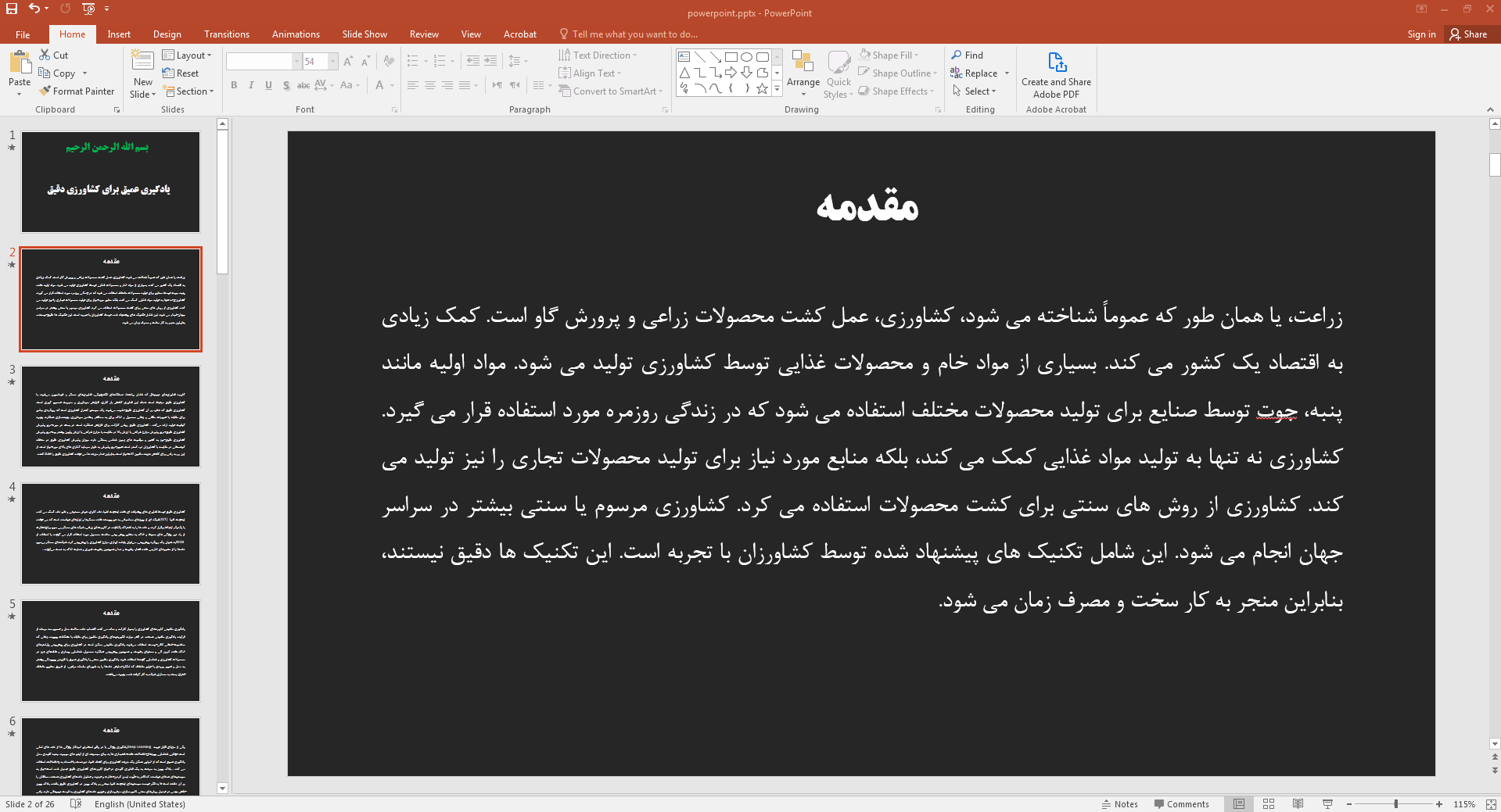 زراعت
