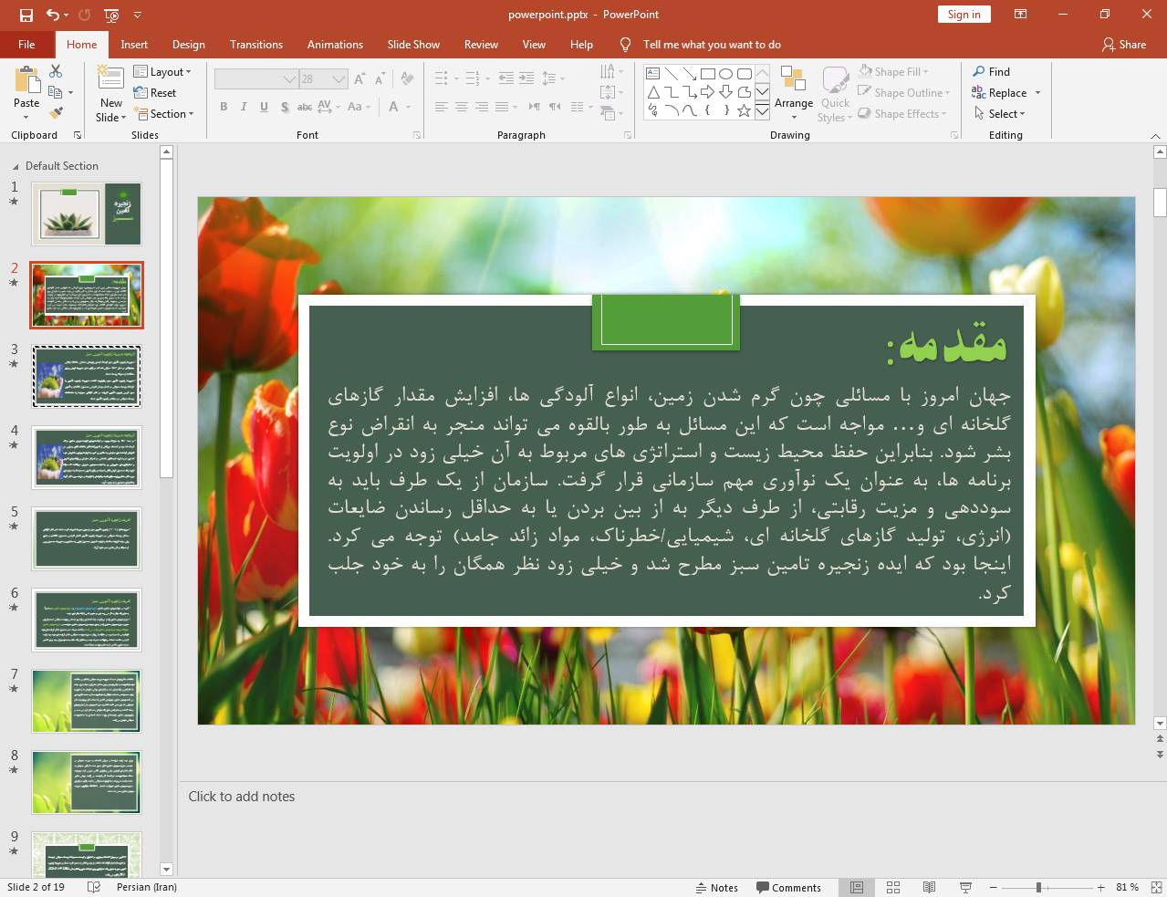 زنجیره تامین سبز