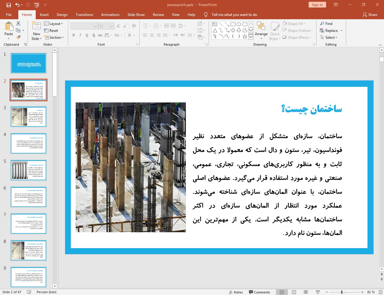 ساختمان چیست