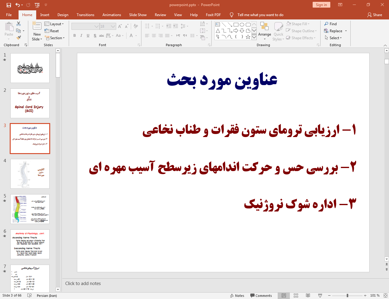 ستون فقرات