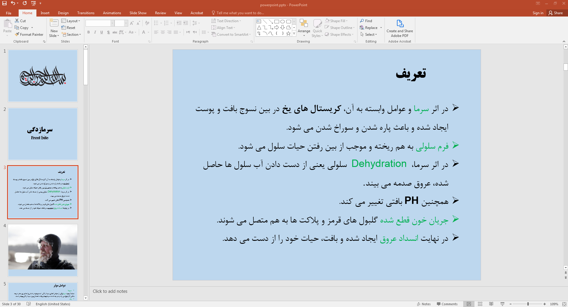 سرمازدگی