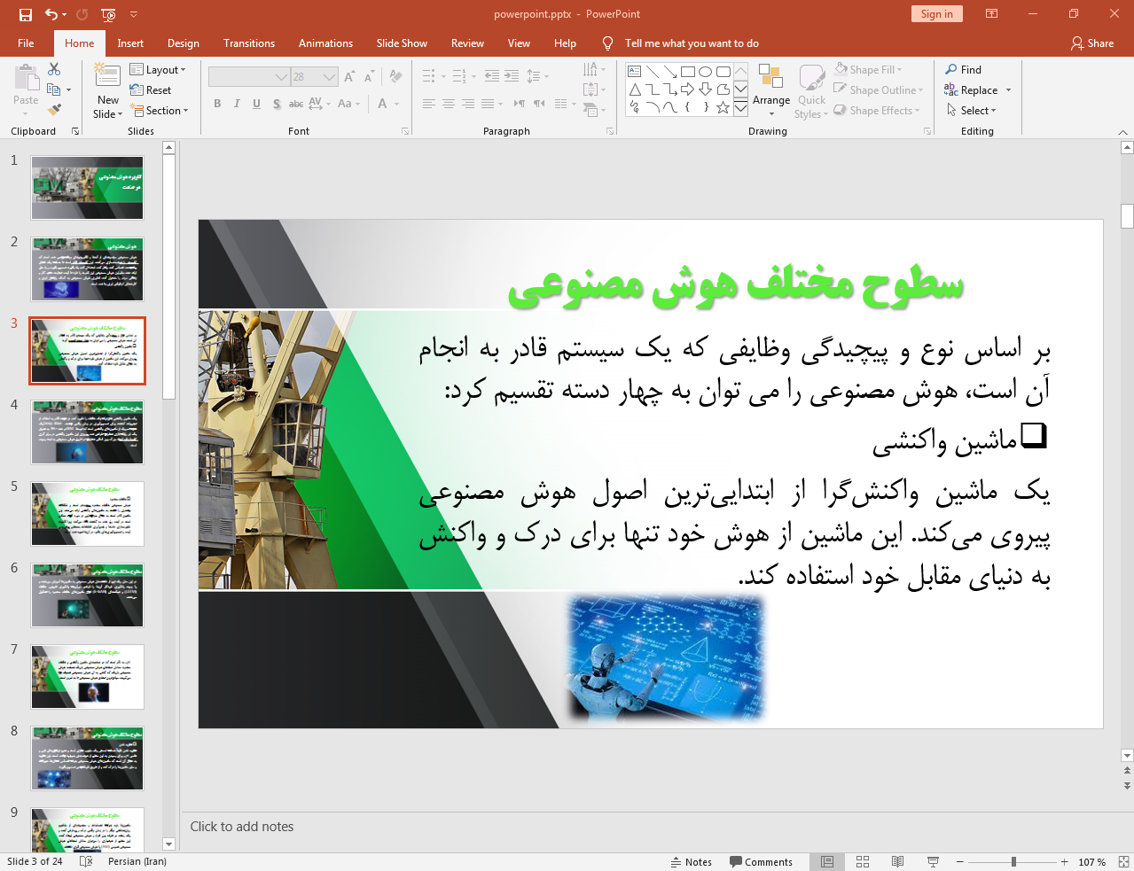 سطوح مختلف هوش مصنوعی
