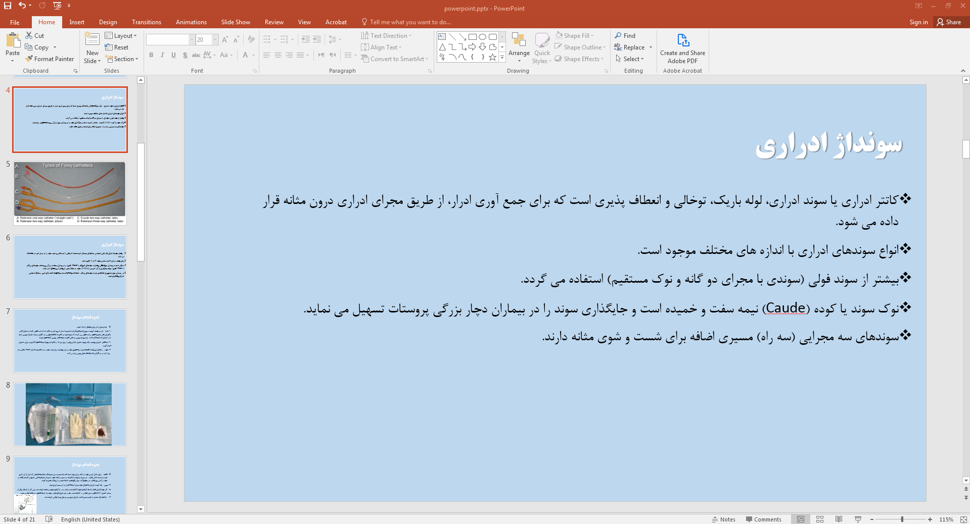 سونداژ ادراری