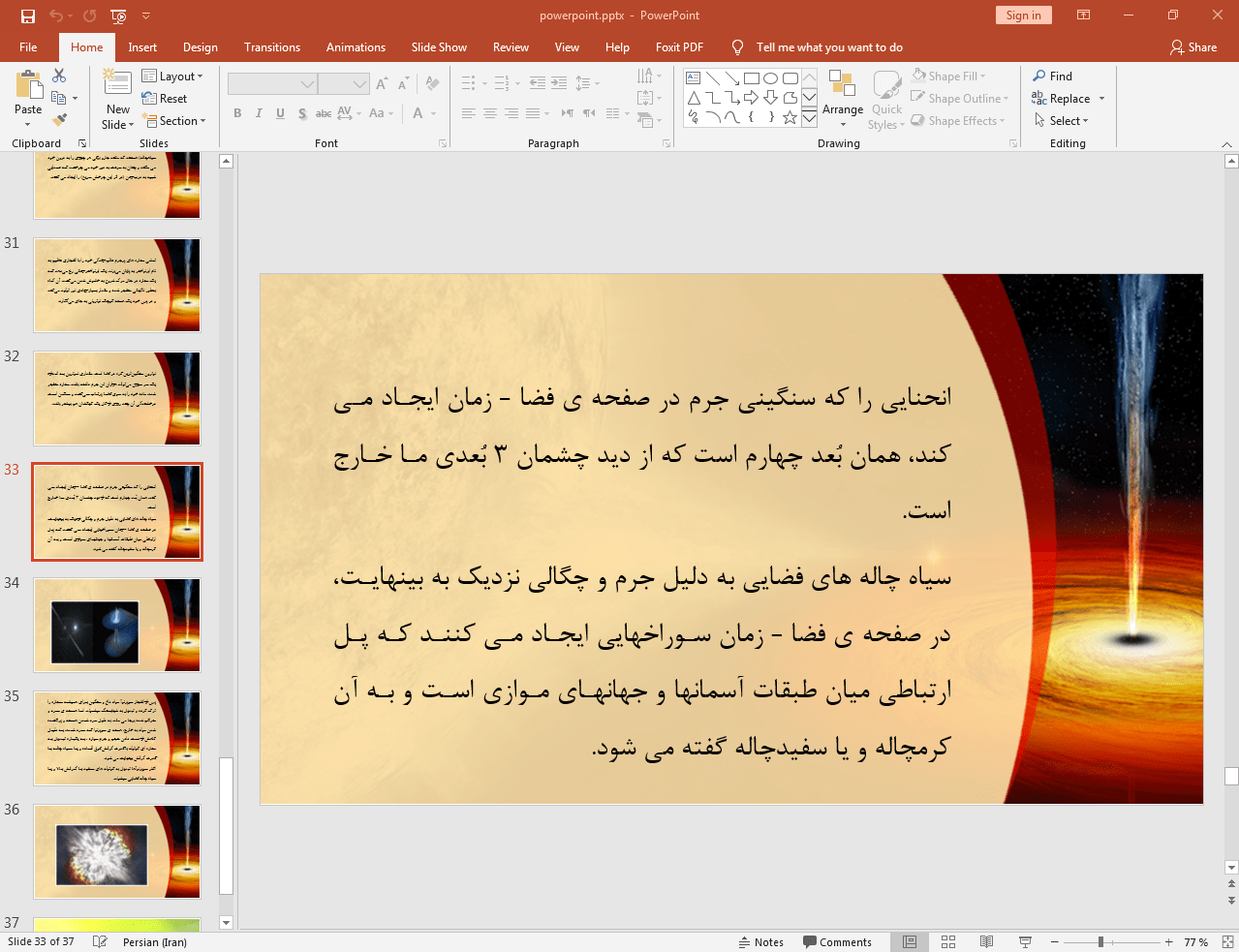 سیاه چاله و سفید چاله