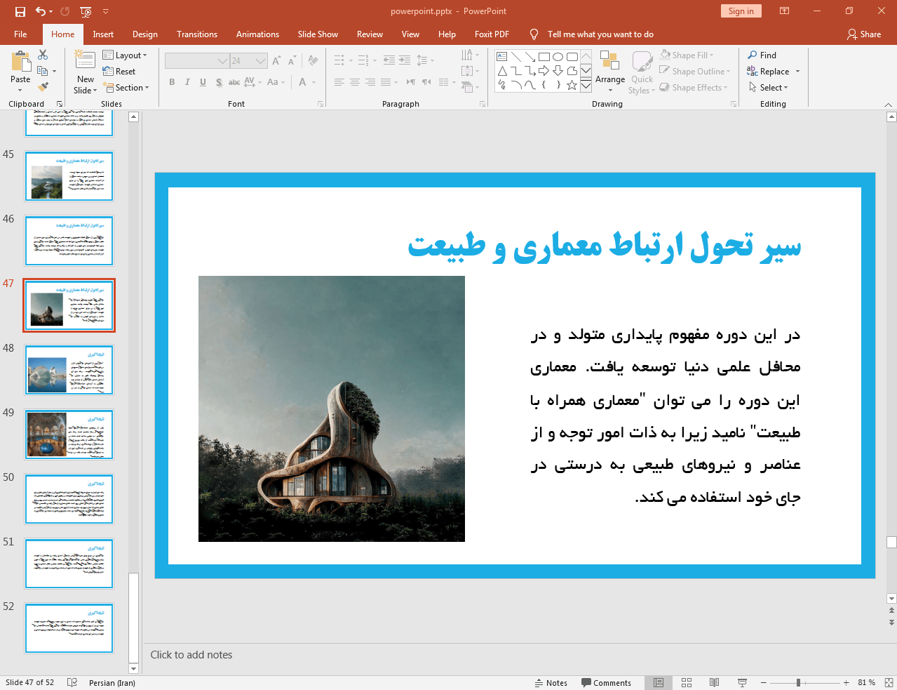 سیر تحول