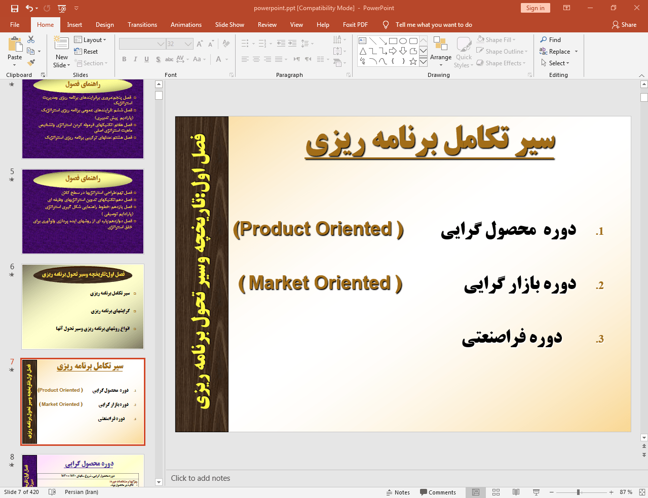 سیر تکامل برنامه ریزی
