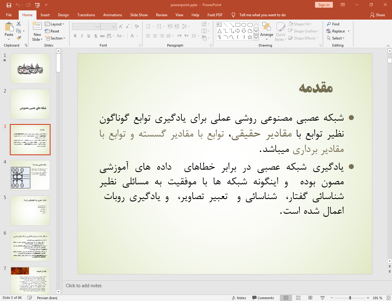 شبکه عصبی مصنوعی