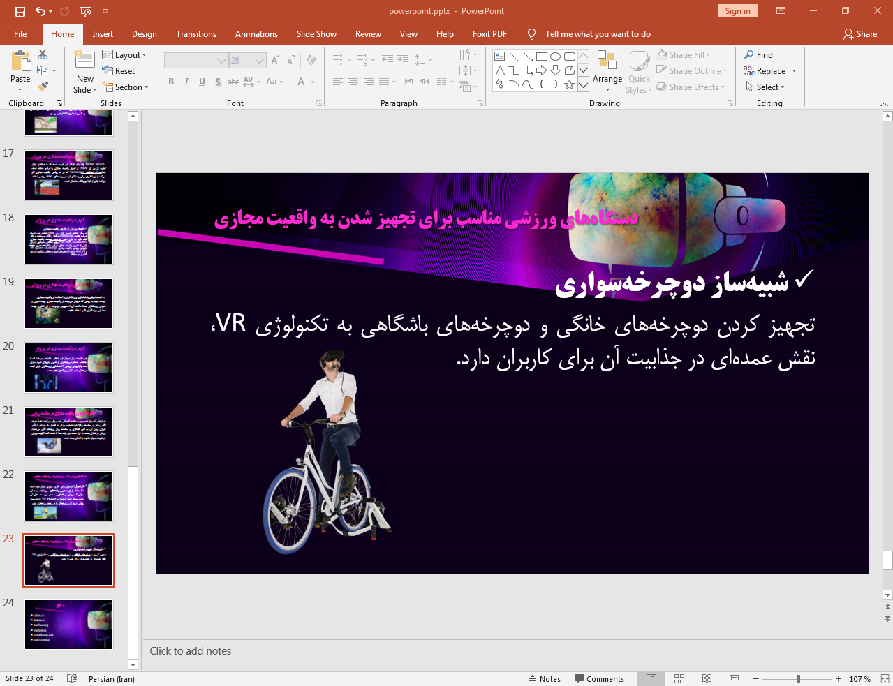 شبیه ساز دوچرخه سواری