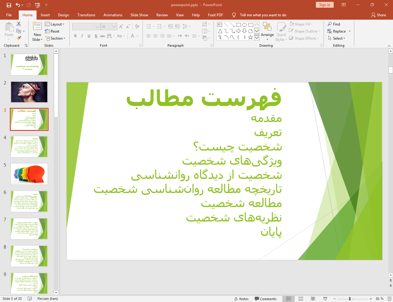 شخصیت چیست