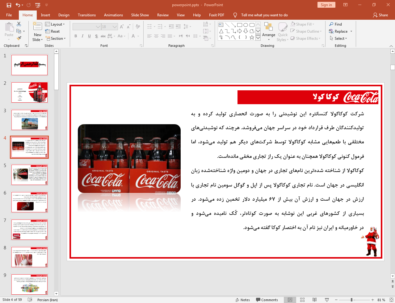 شرکت کوکاکولا
