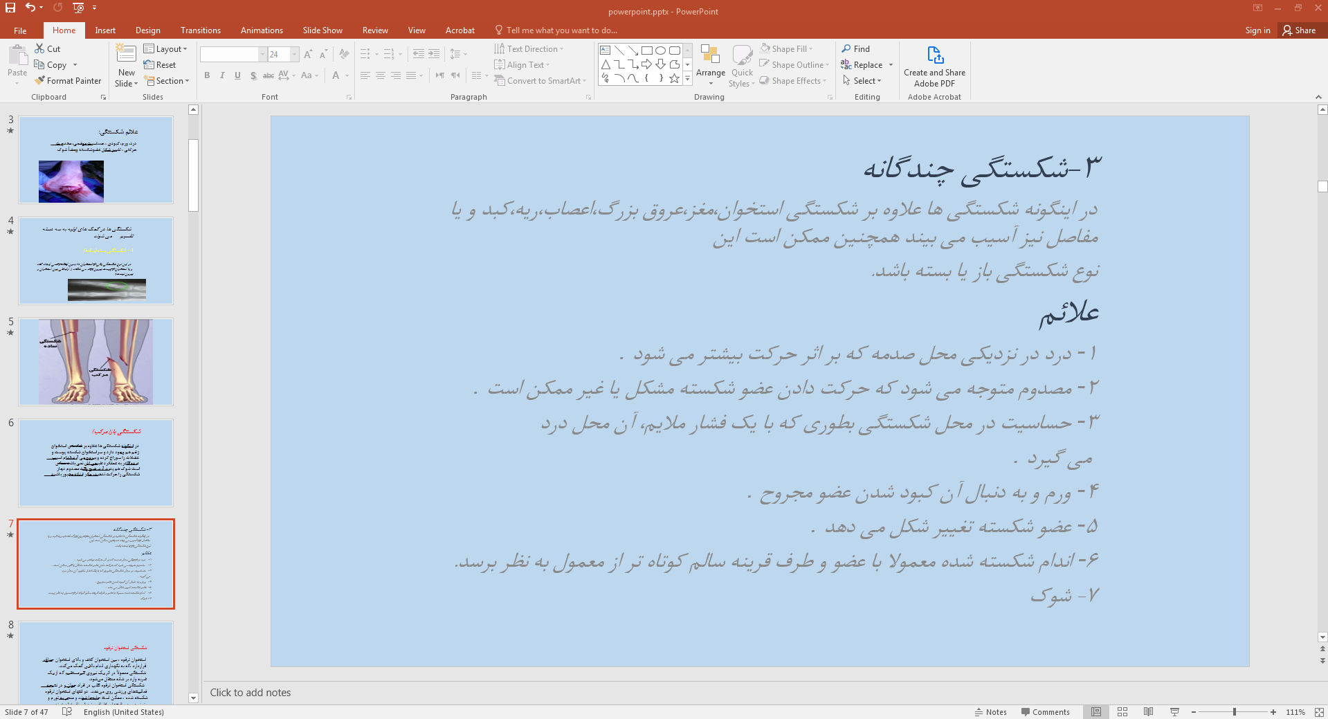 شکستگی چندگانه