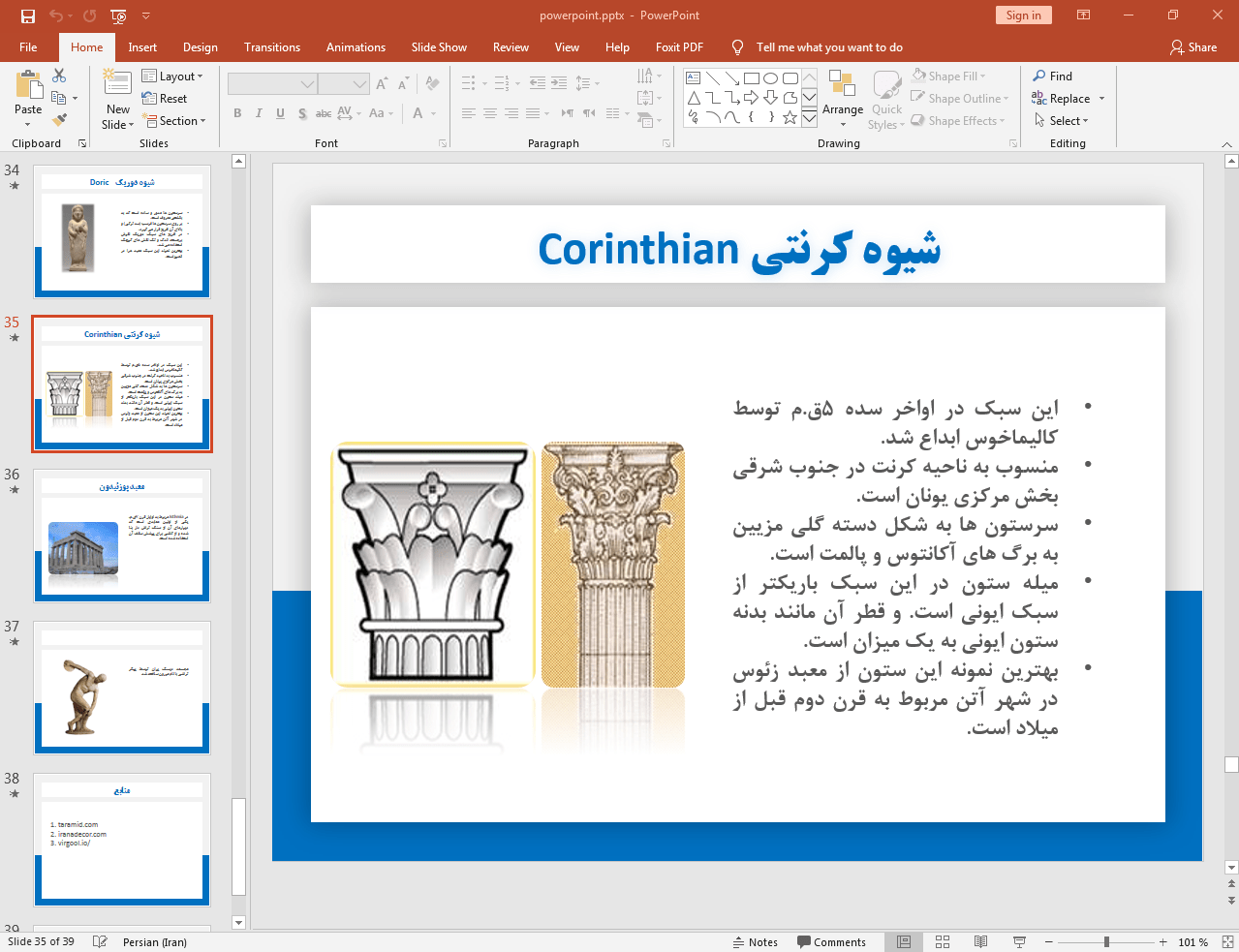 شیوه کرنتی