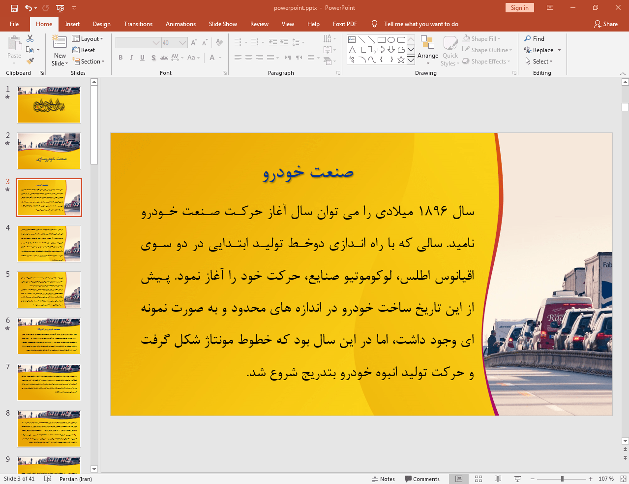 صنعت خودروسازی