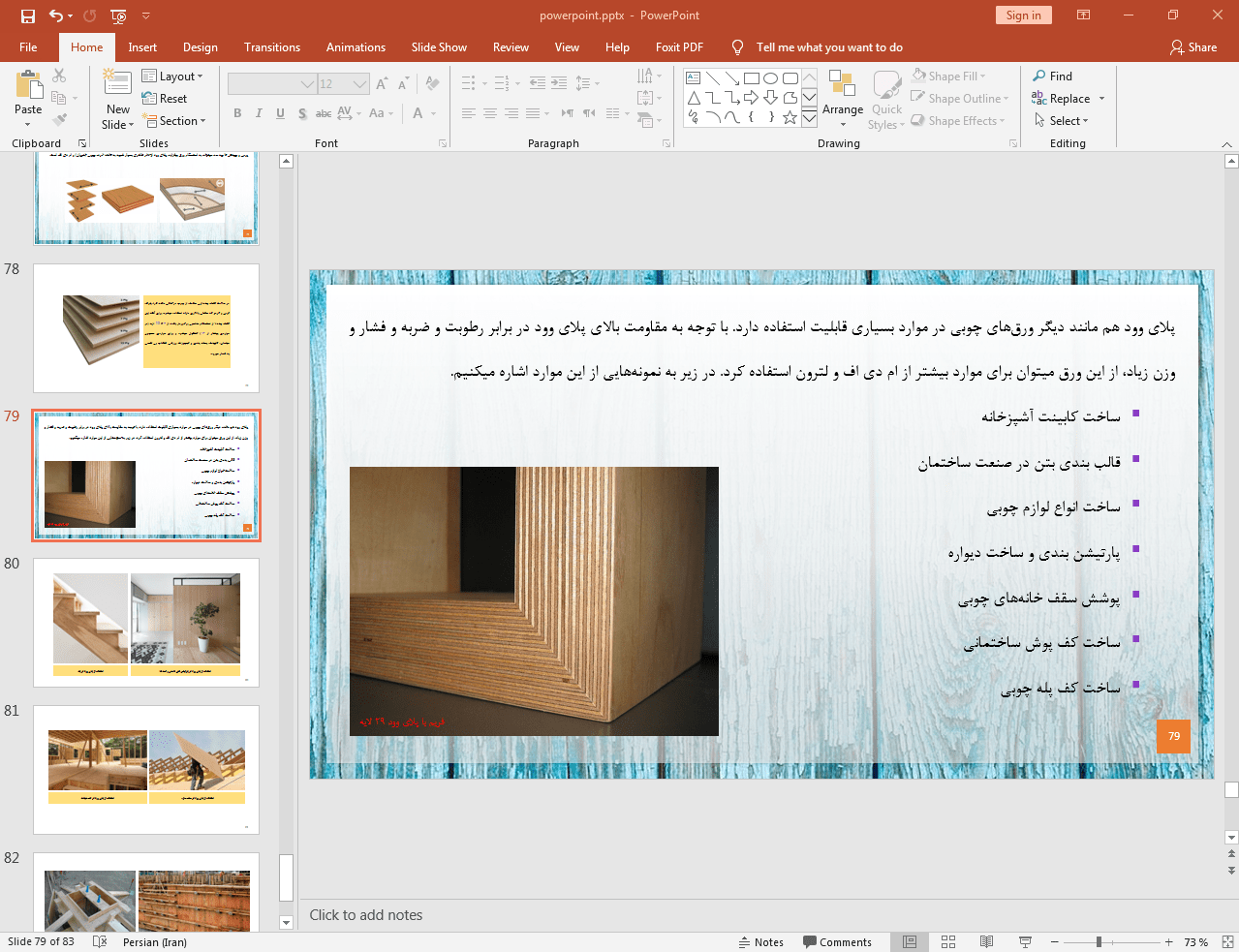 صنعت ساختمان