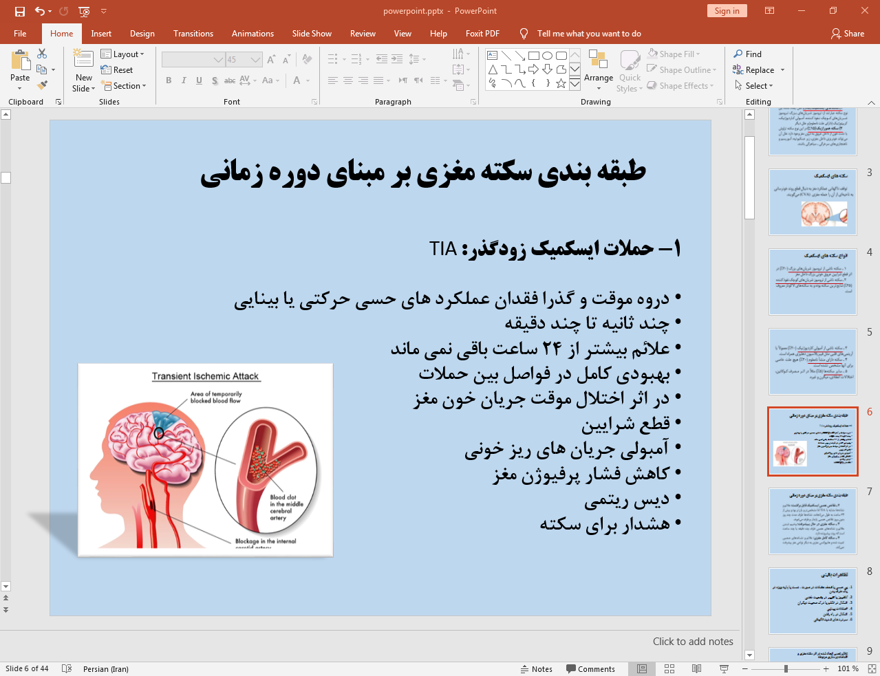 طبقه بندی سکته مغزی