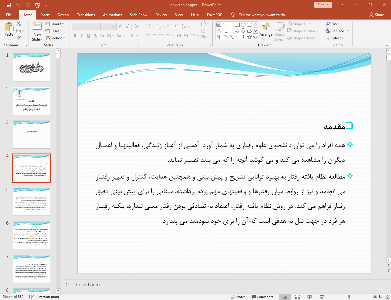 علوم رفتاری