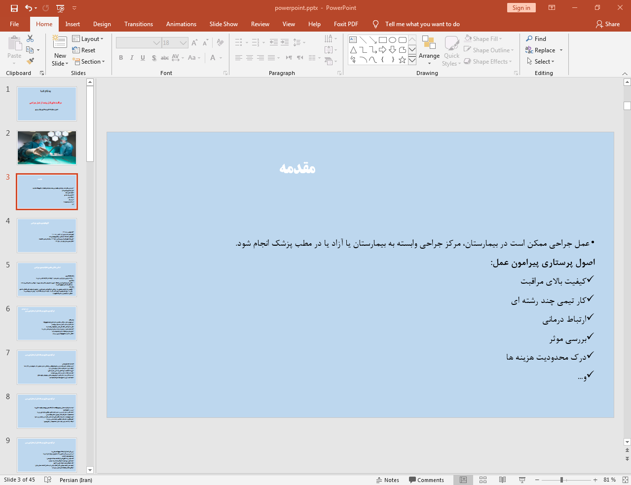 عمل جراحی