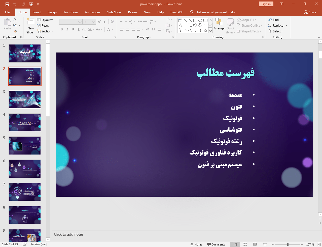 فتونیک
