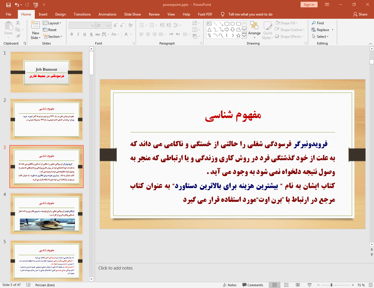فرسودگی شغلی