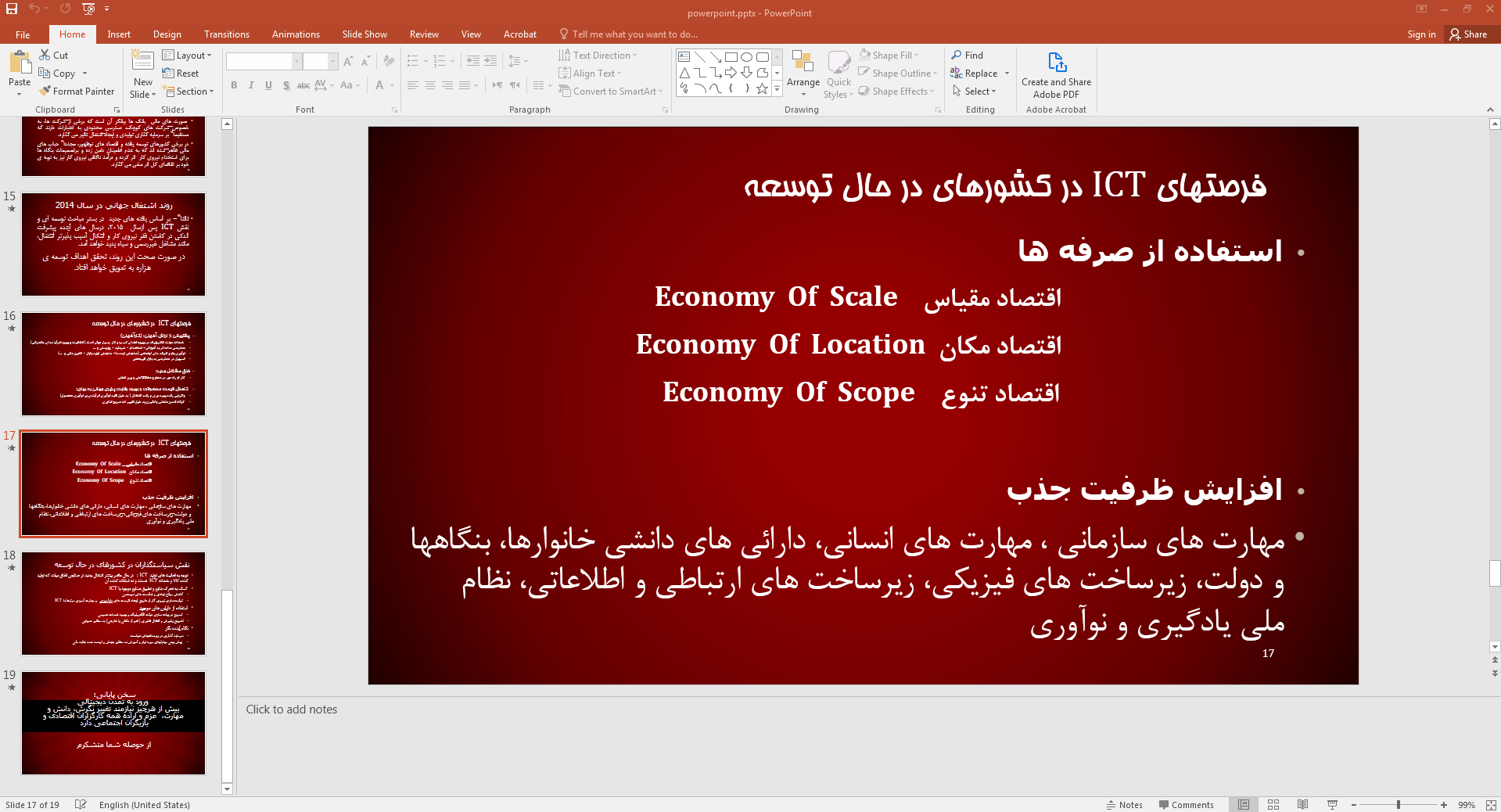 فرصت های ICT