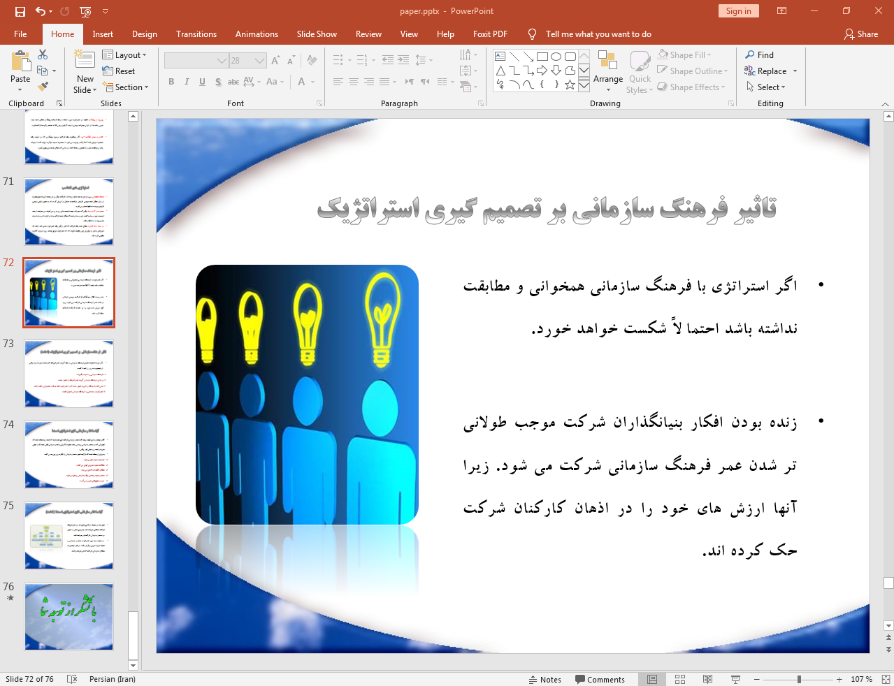 فرهنگ سازمانی