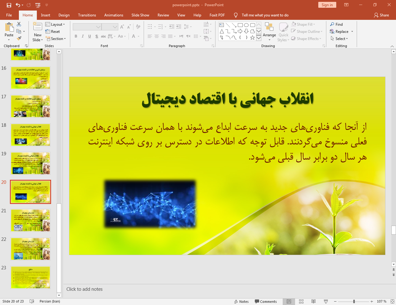 فناوری های جدید