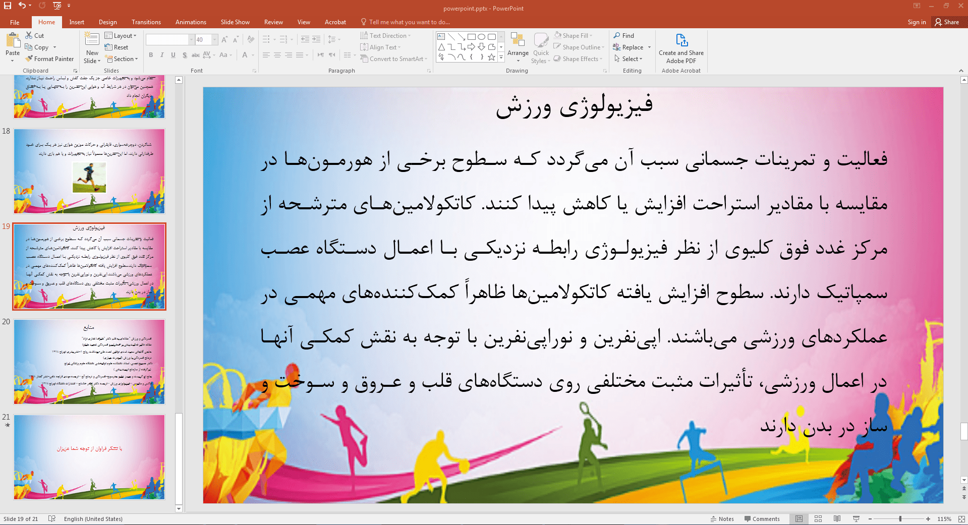 فیزیولوژی ورزش