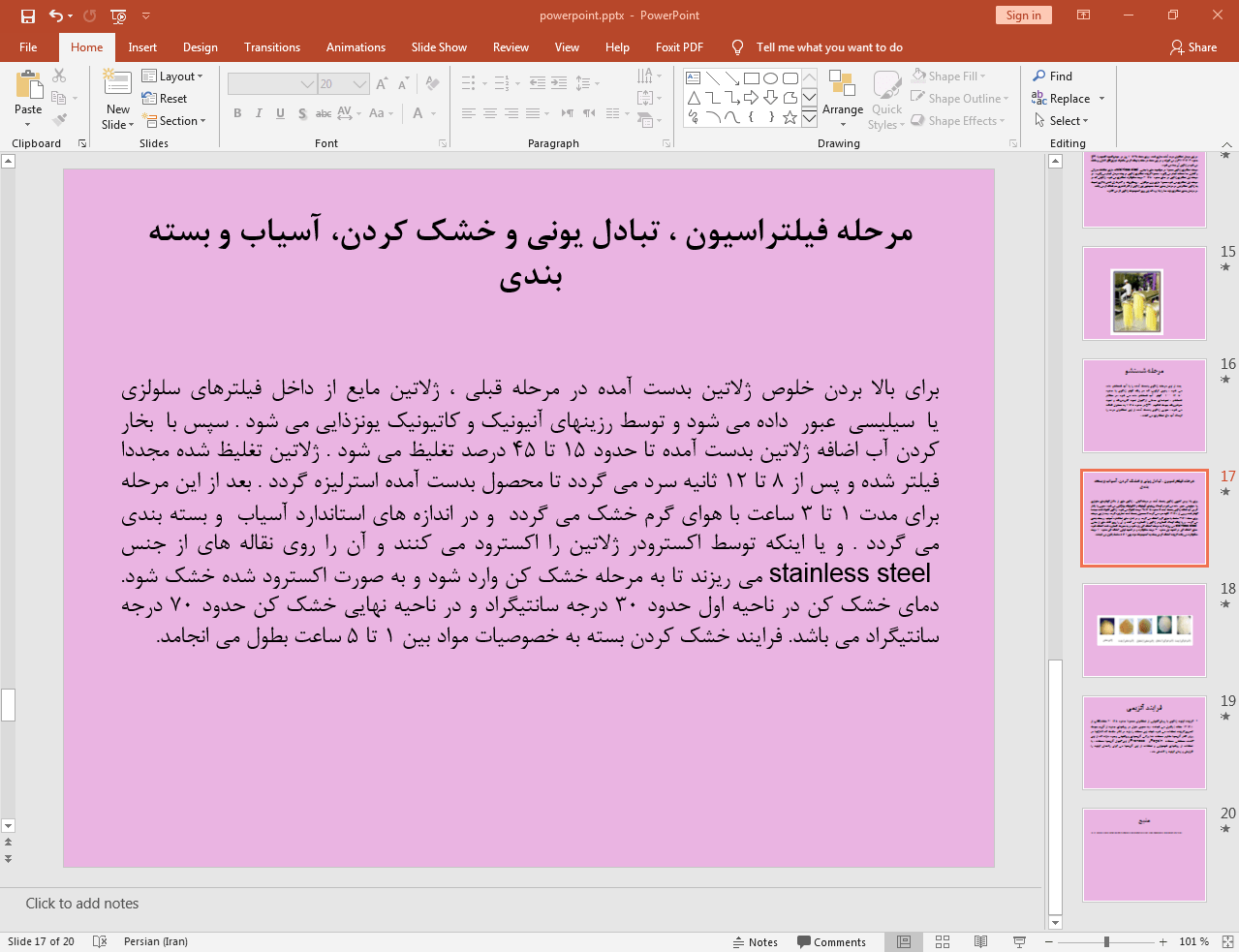 فیلتراسیون