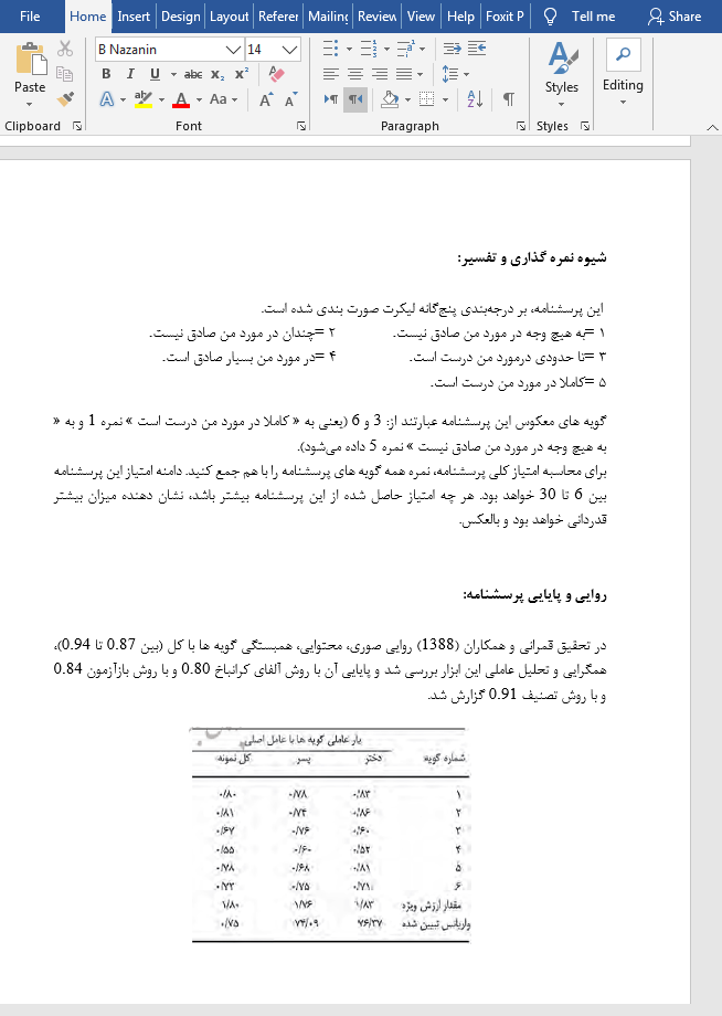 قدردانی و سپاسگزاری