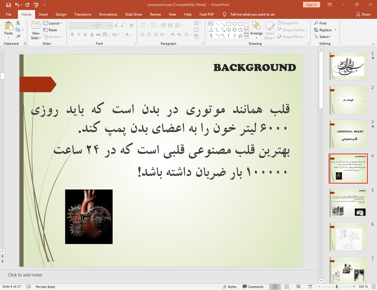قلب