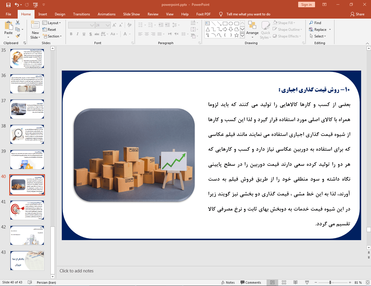 قیمت گذاری اجباری