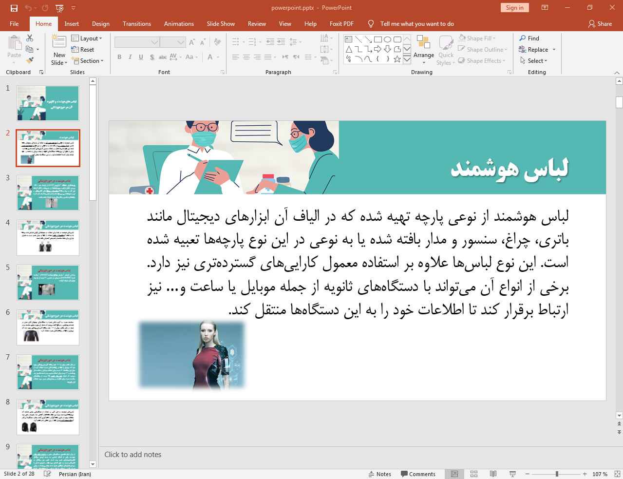 لباس هوشمند