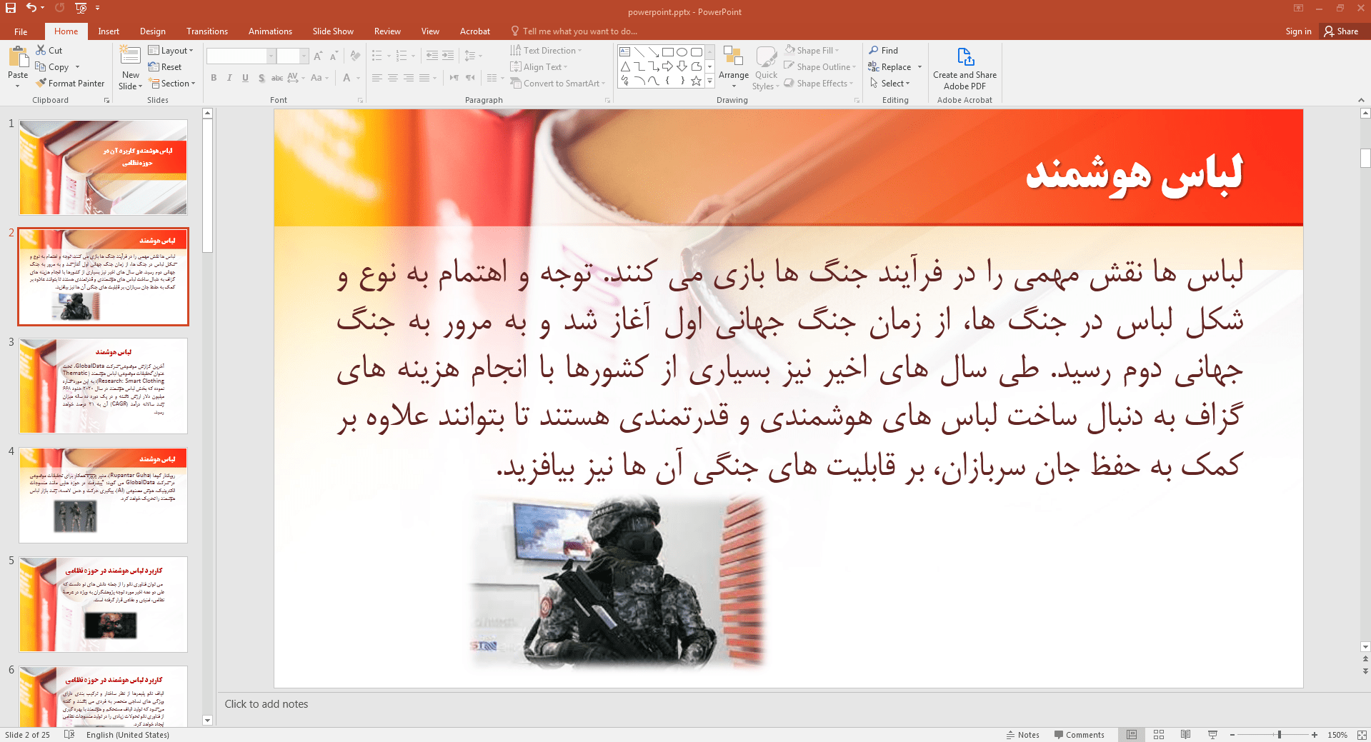 لباس هوشمند