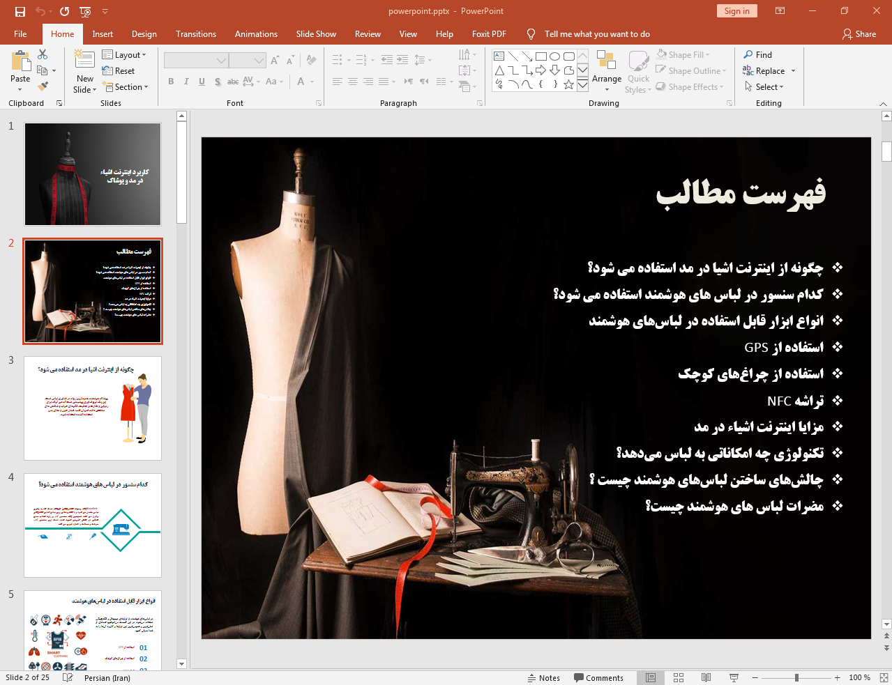 لباس هوشمند