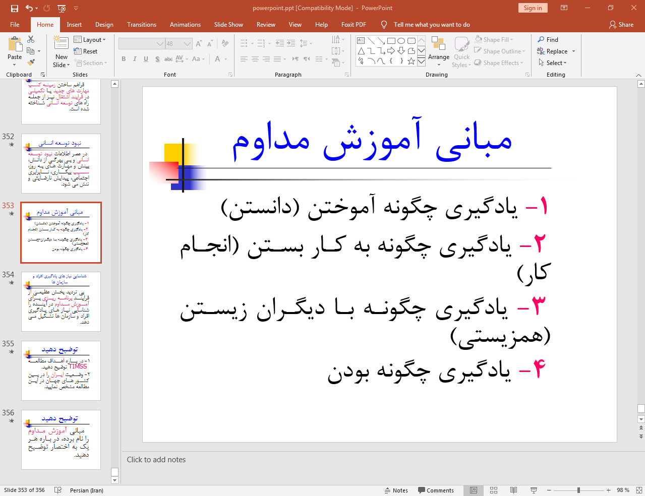 مبانی آموزش مداوم