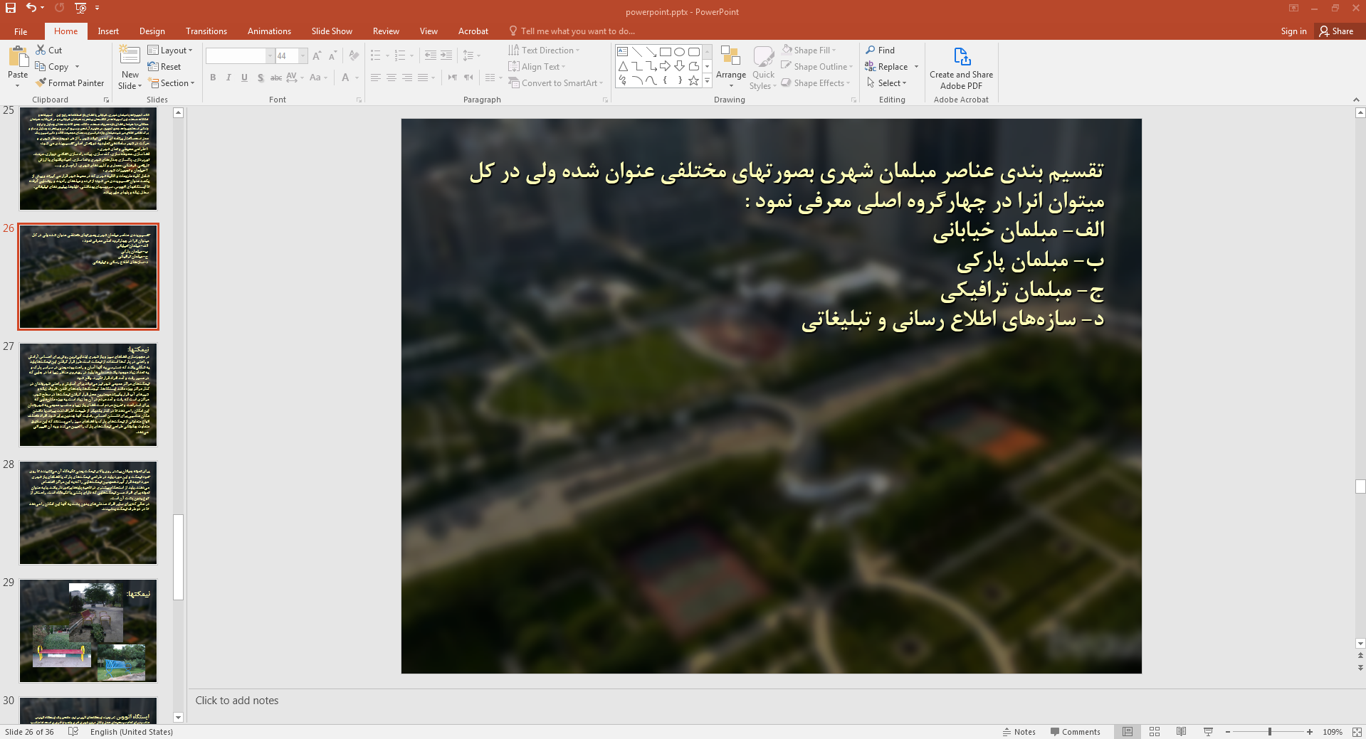 مبلمان شهری