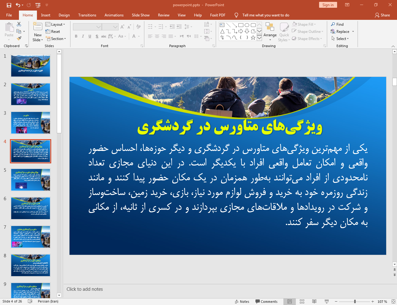 متاورس در گردشگری