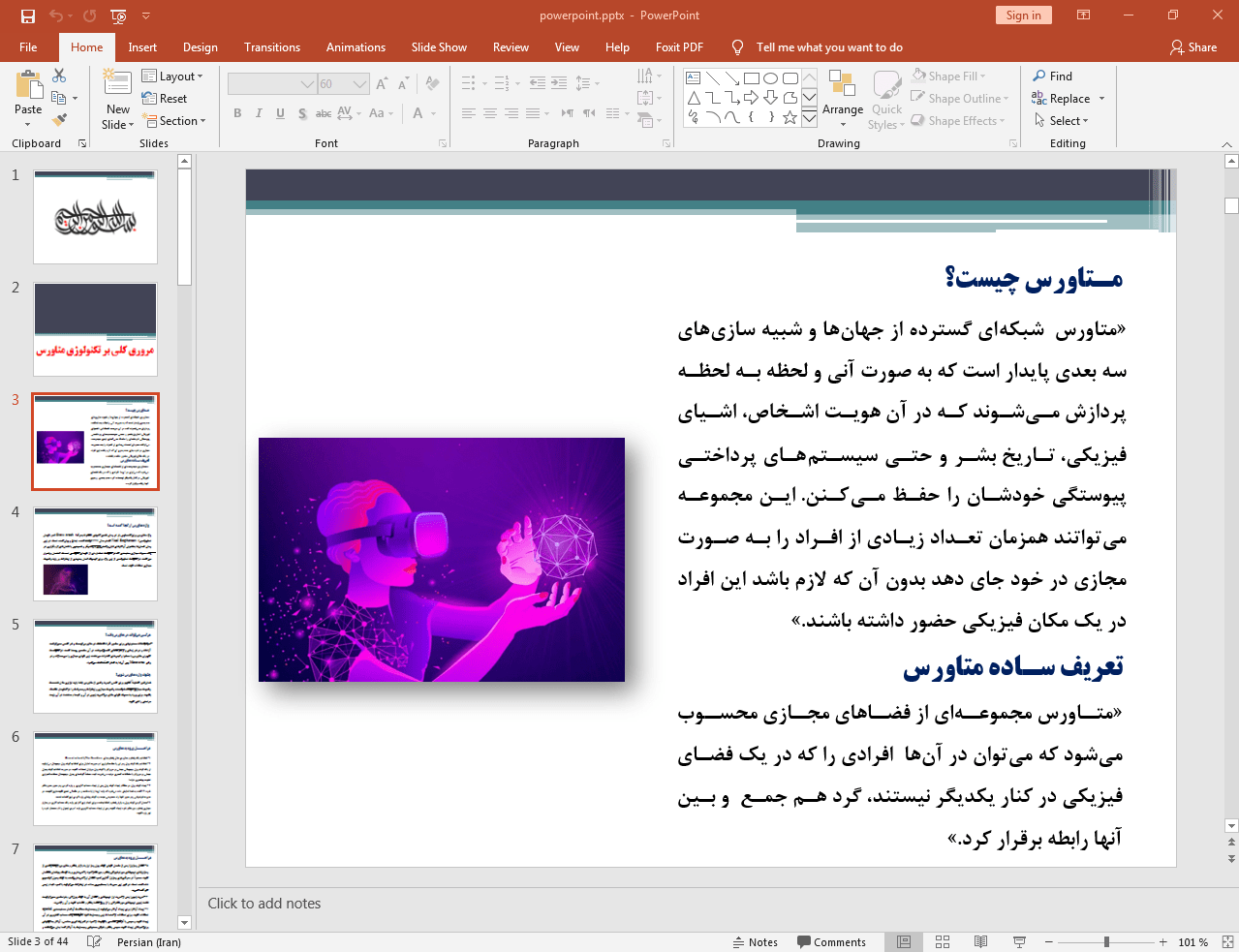 متاورس چیست