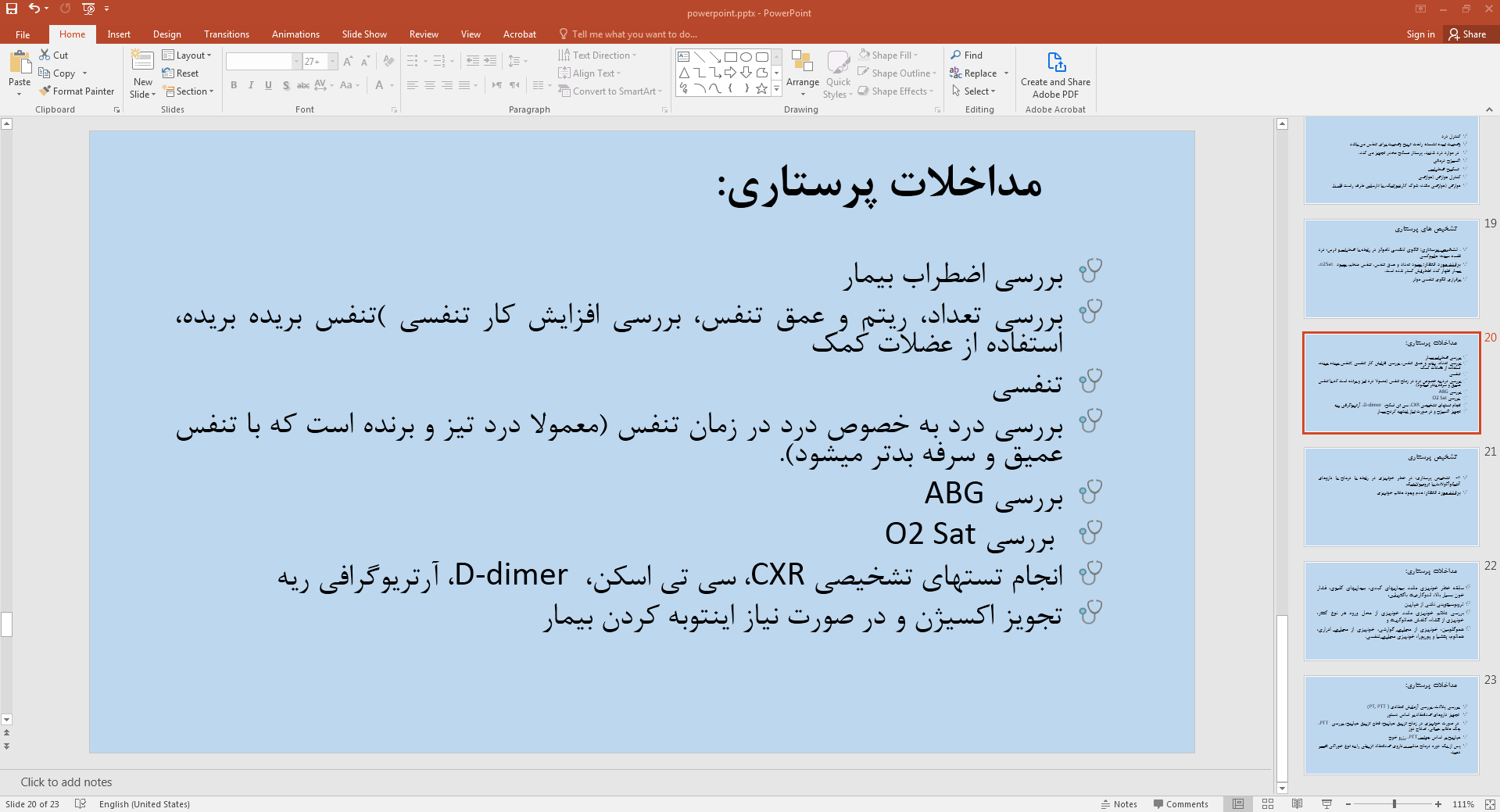 مداخلات پرستاری