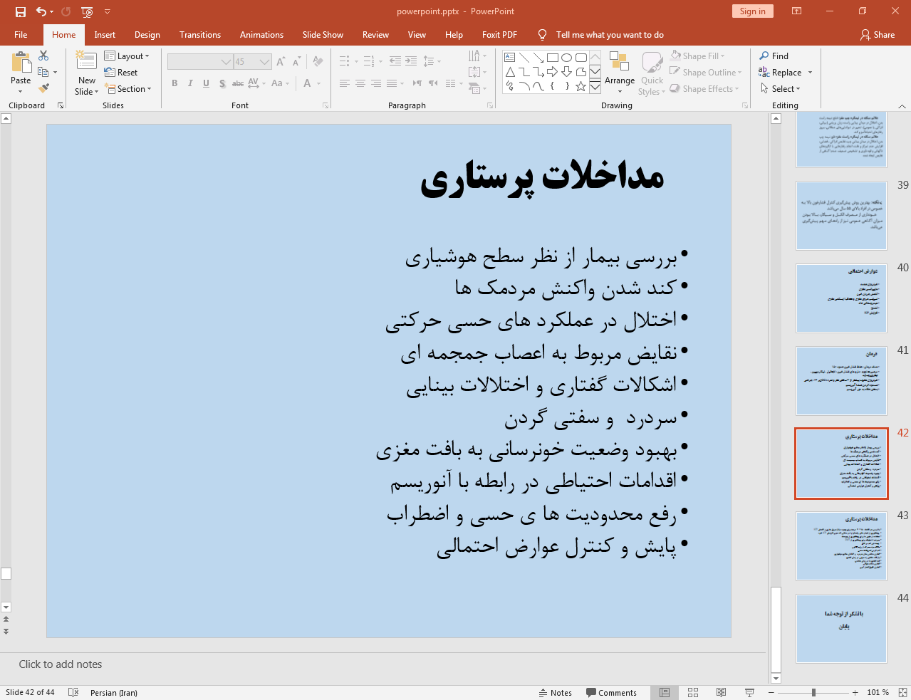 مداخلات پرستاری