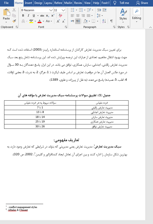 مدیریت تعارض