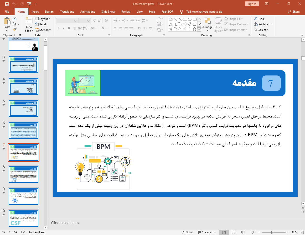 مدیریت فرآیند کسب و کار