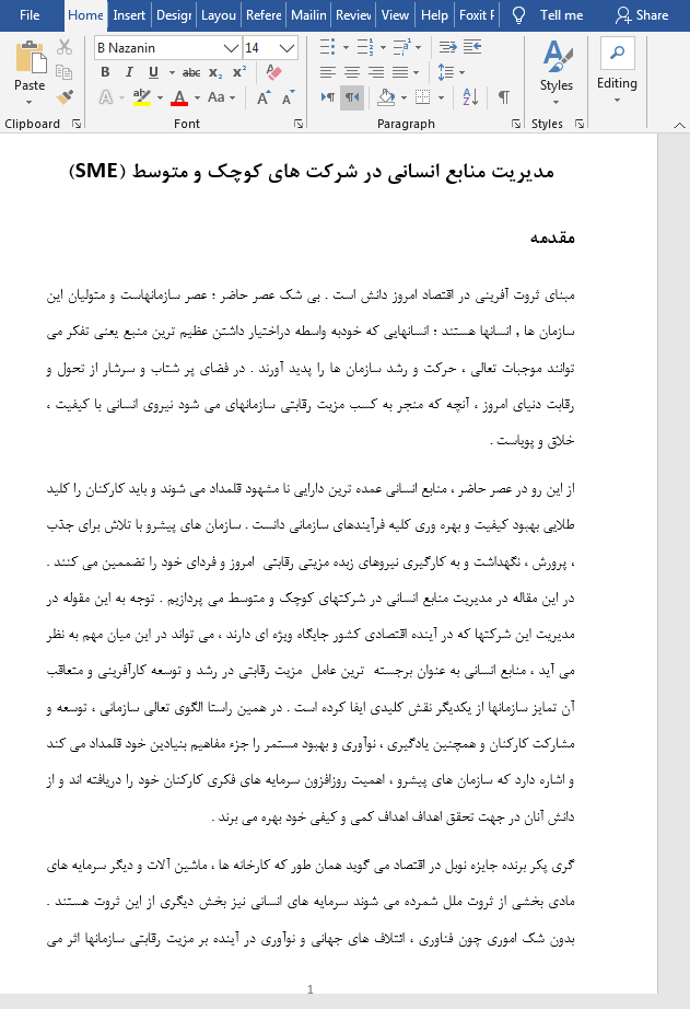 مدیریت منابع انسانی
