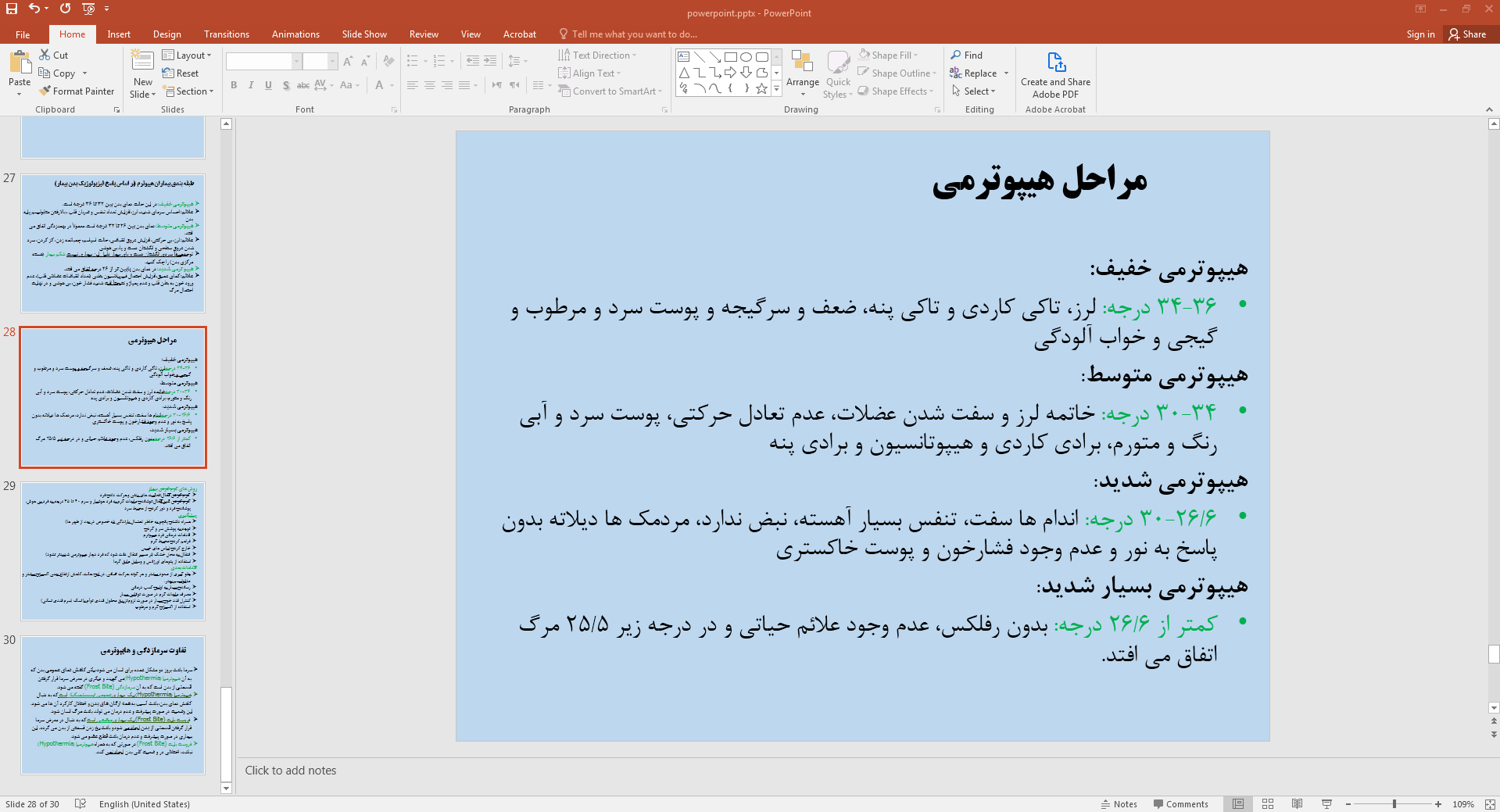 مراحل هیپوترمی