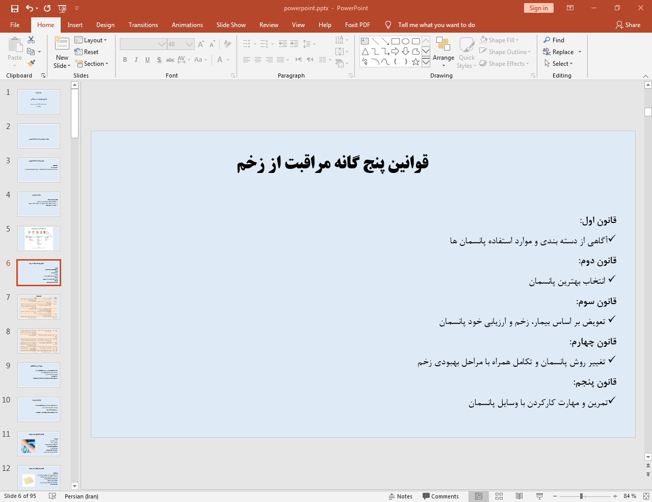 مراقبت از زخم