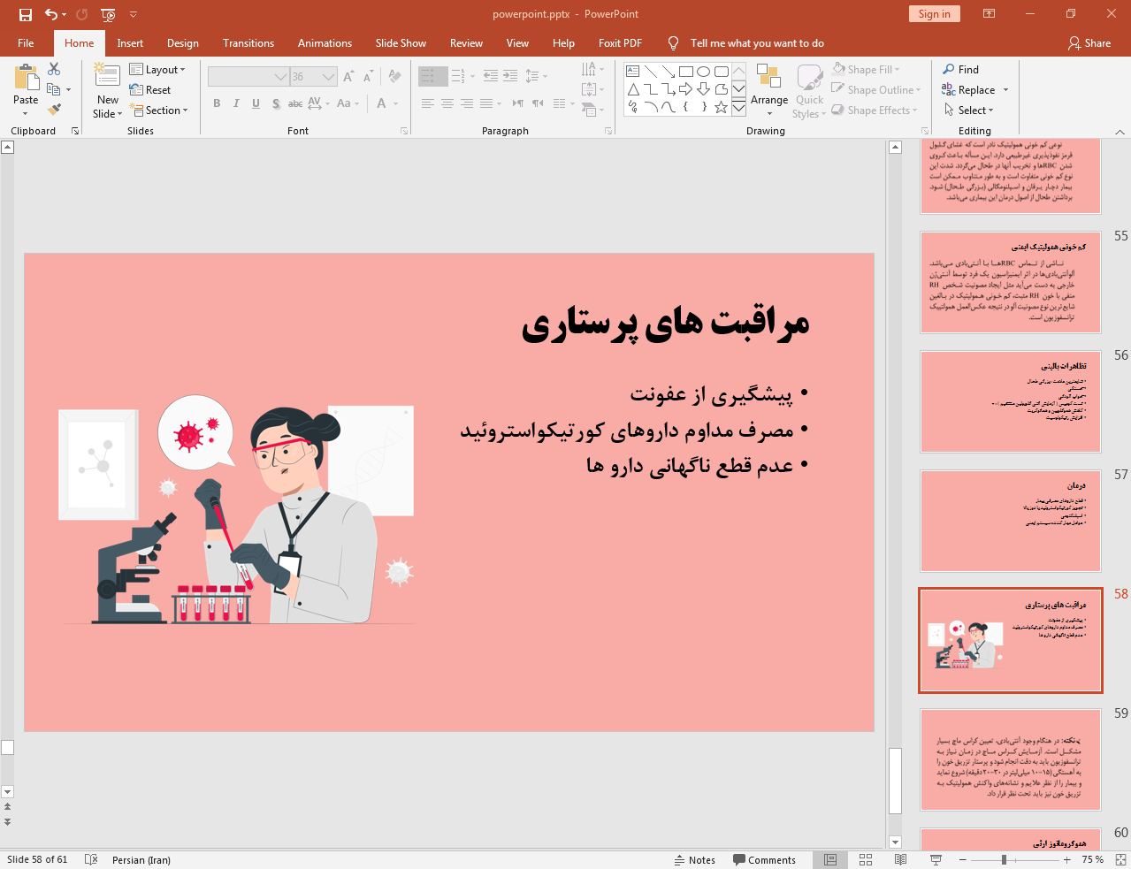 مراقبت های پرستاری