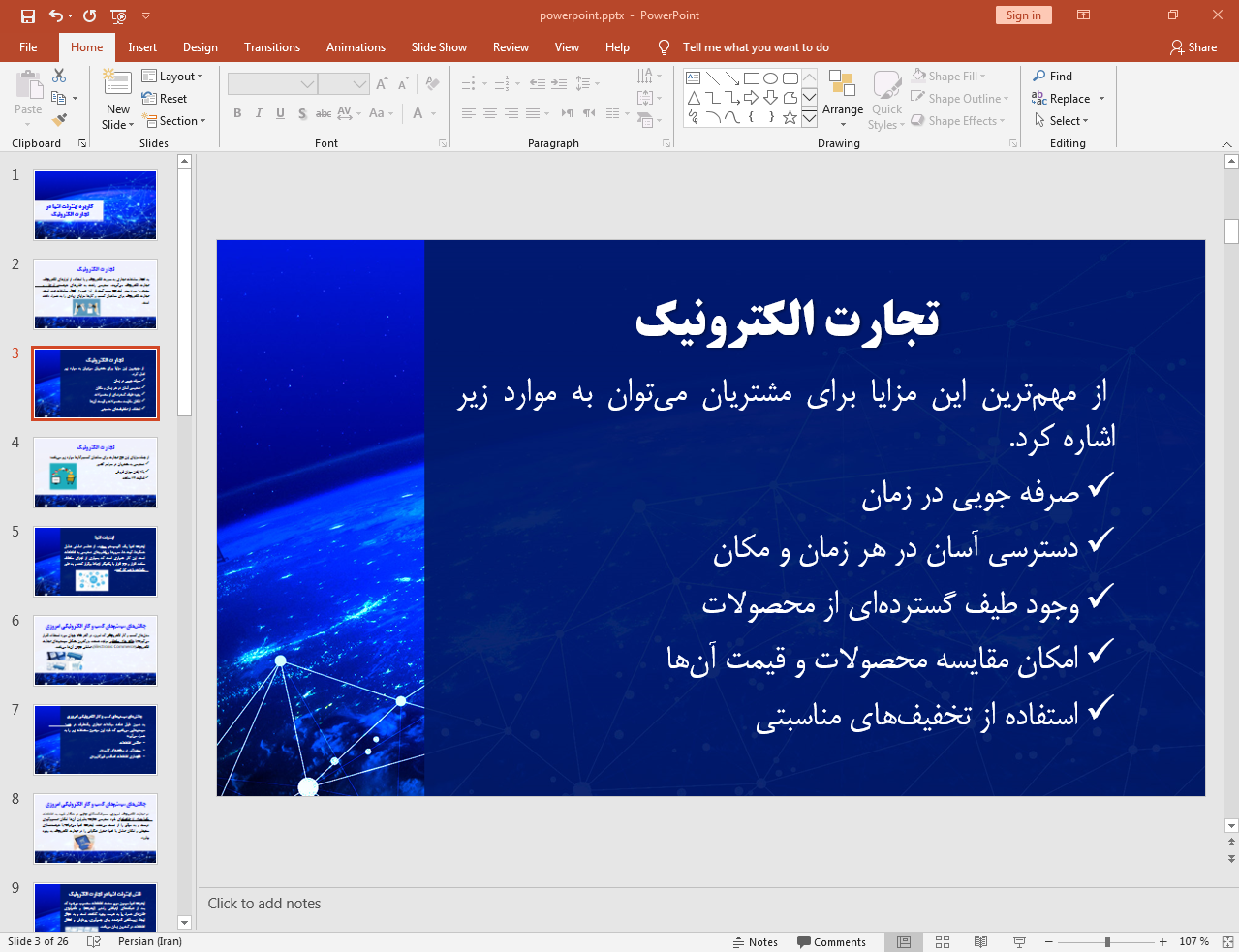 مزایای تجارت الکترونیک