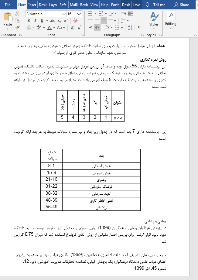 مسئولیت پذیری اساتید دانشگاه