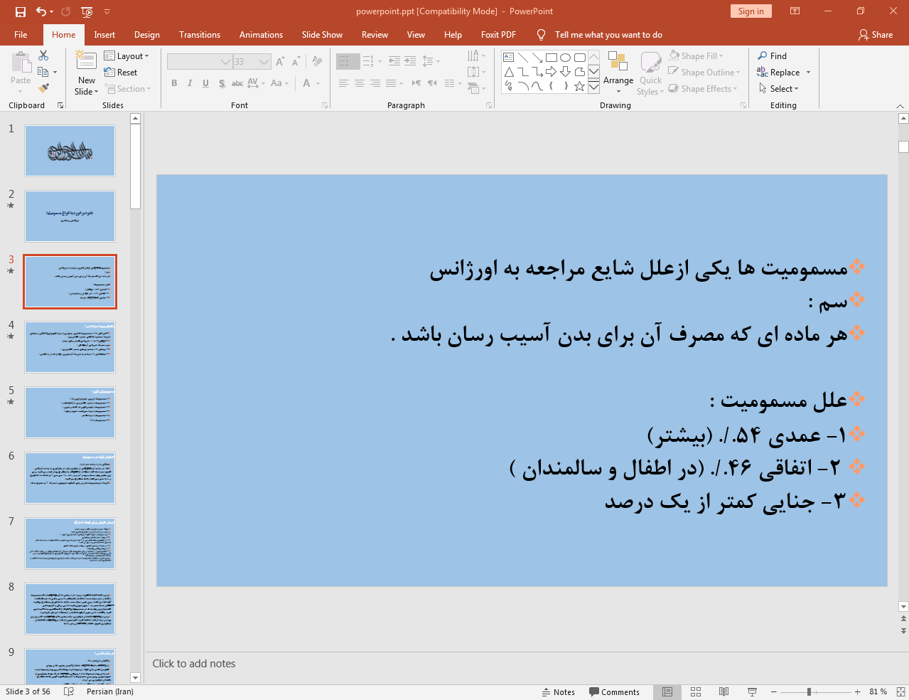 مسمومیت