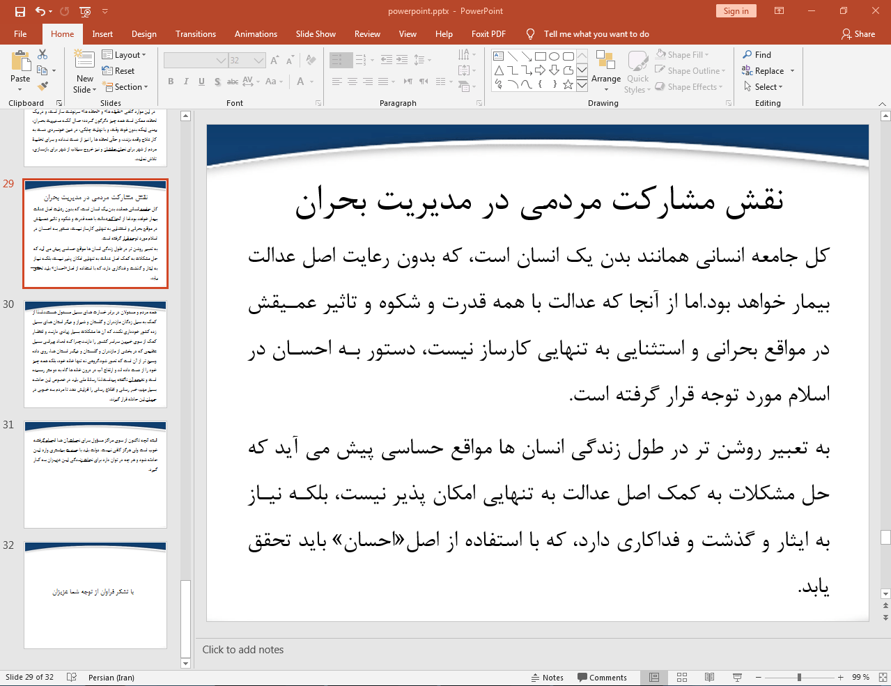 مشارکت مردمی